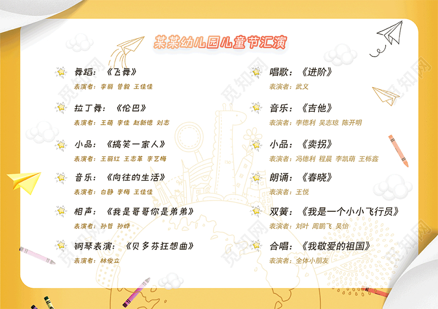 儿童节卡通节目单黄色小清新节目单