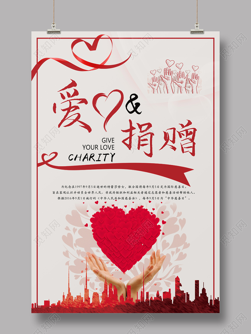 爱心捐赠公益慈善简约矢量毛笔字海报设计