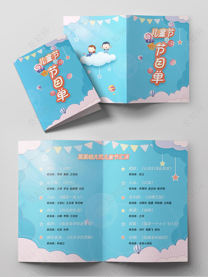 61儿童节卡通节目单蓝色小清新节目单