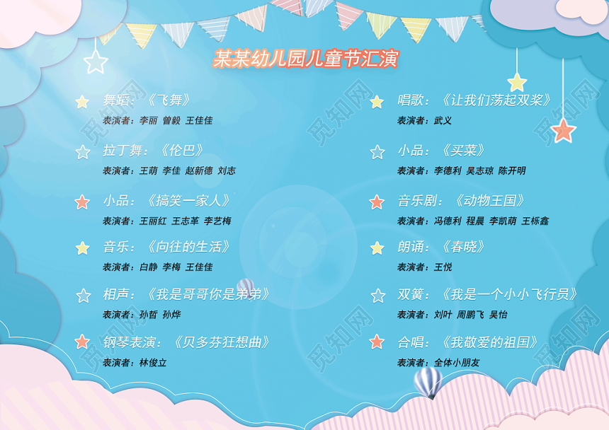 61儿童节卡通节目单蓝色小清新节目单