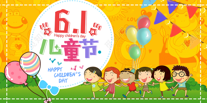 儿童乐园卡通六一儿童节61彩色手绘风格展板设计