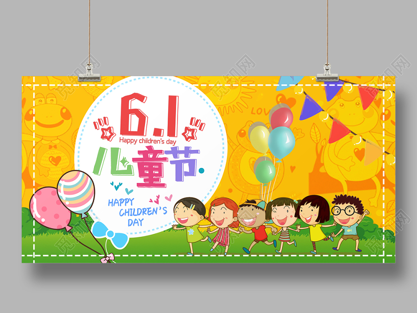 儿童乐园卡通六一儿童节61彩色手绘风格展板设计