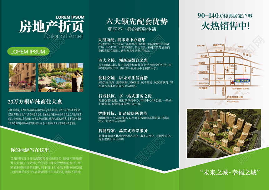 房地产销售集团公司产品宣传三折页