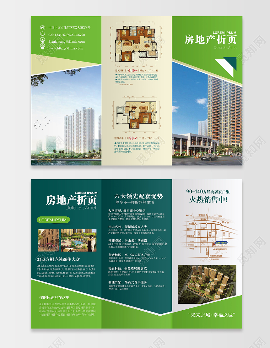 房地产销售集团公司产品宣传三折页