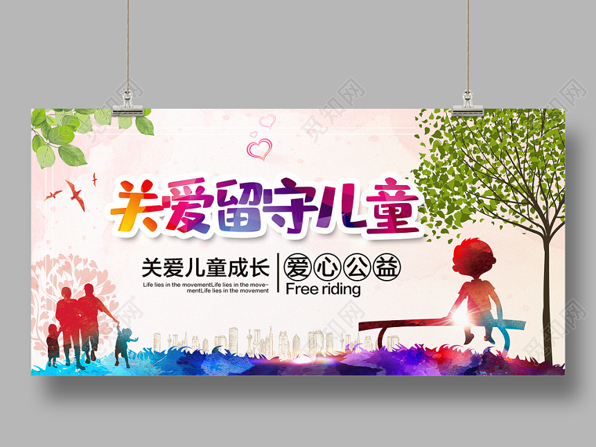 留守儿童公益慈善矢量简约风展板设计