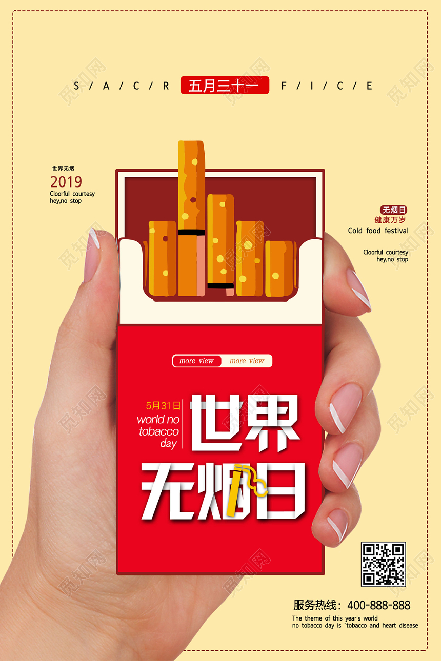 黄色系简约风世界无烟日禁烟日海报