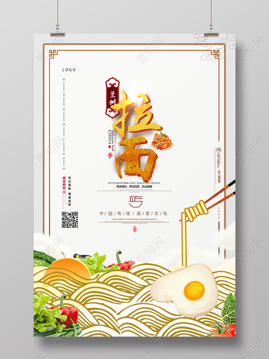 创意餐饮餐厅美食拉面海报