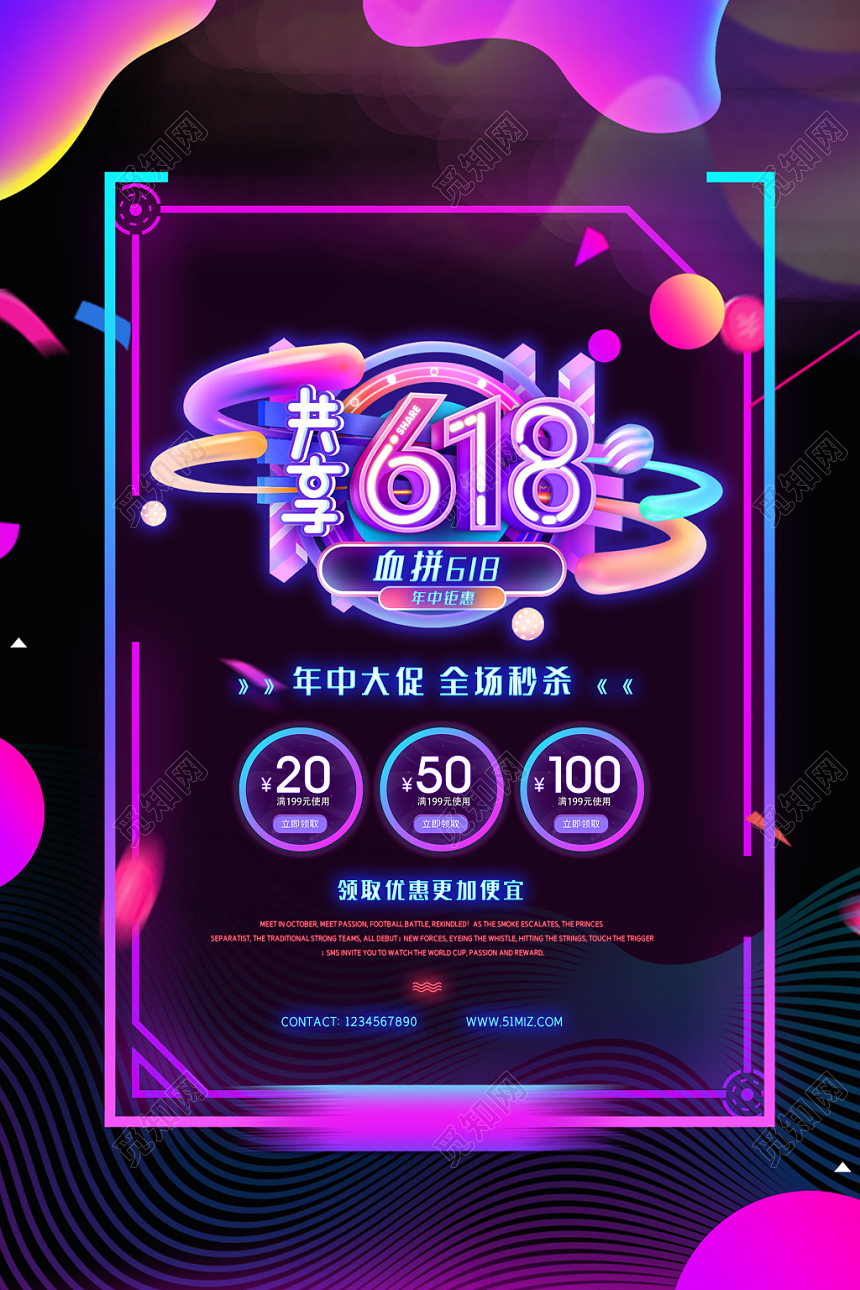 紫色系共享618血拼618年中大促促销海报