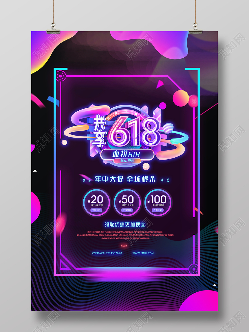紫色系共享618血拼618年中大促促销海报