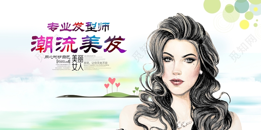 炫彩唯美潮流美发理发店美容展板设计