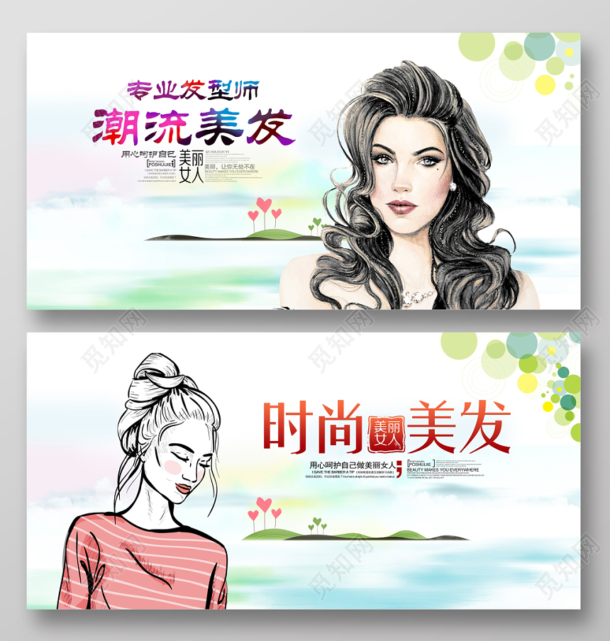 炫彩唯美潮流美发理发店美容展板设计