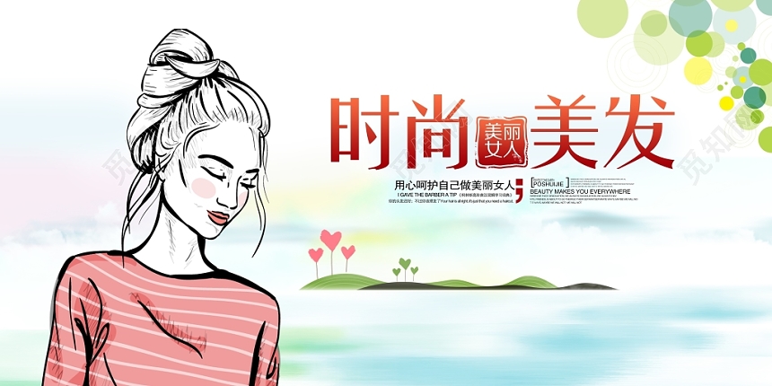 炫彩唯美潮流美发理发店美容展板设计