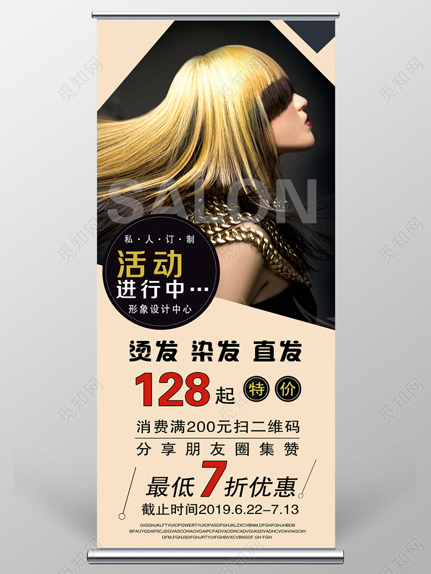 时尚简约理发店美容美发展架易拉宝设计