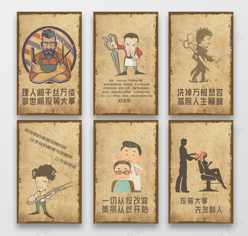 整套仿古理发店美容美发海报设计