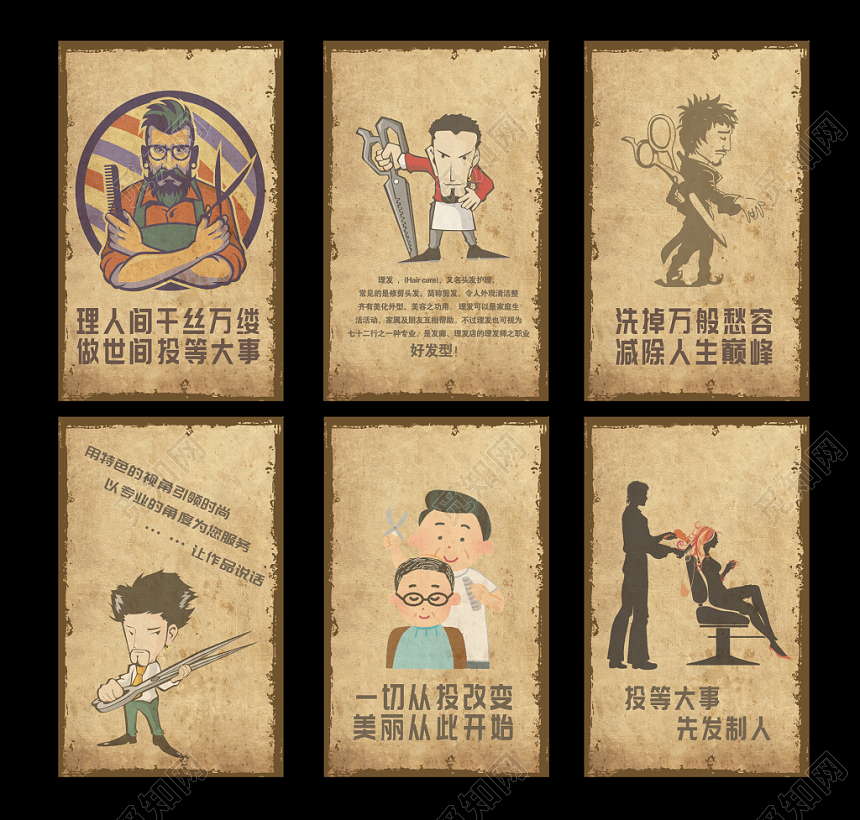 整套仿古理发店美容美发海报设计