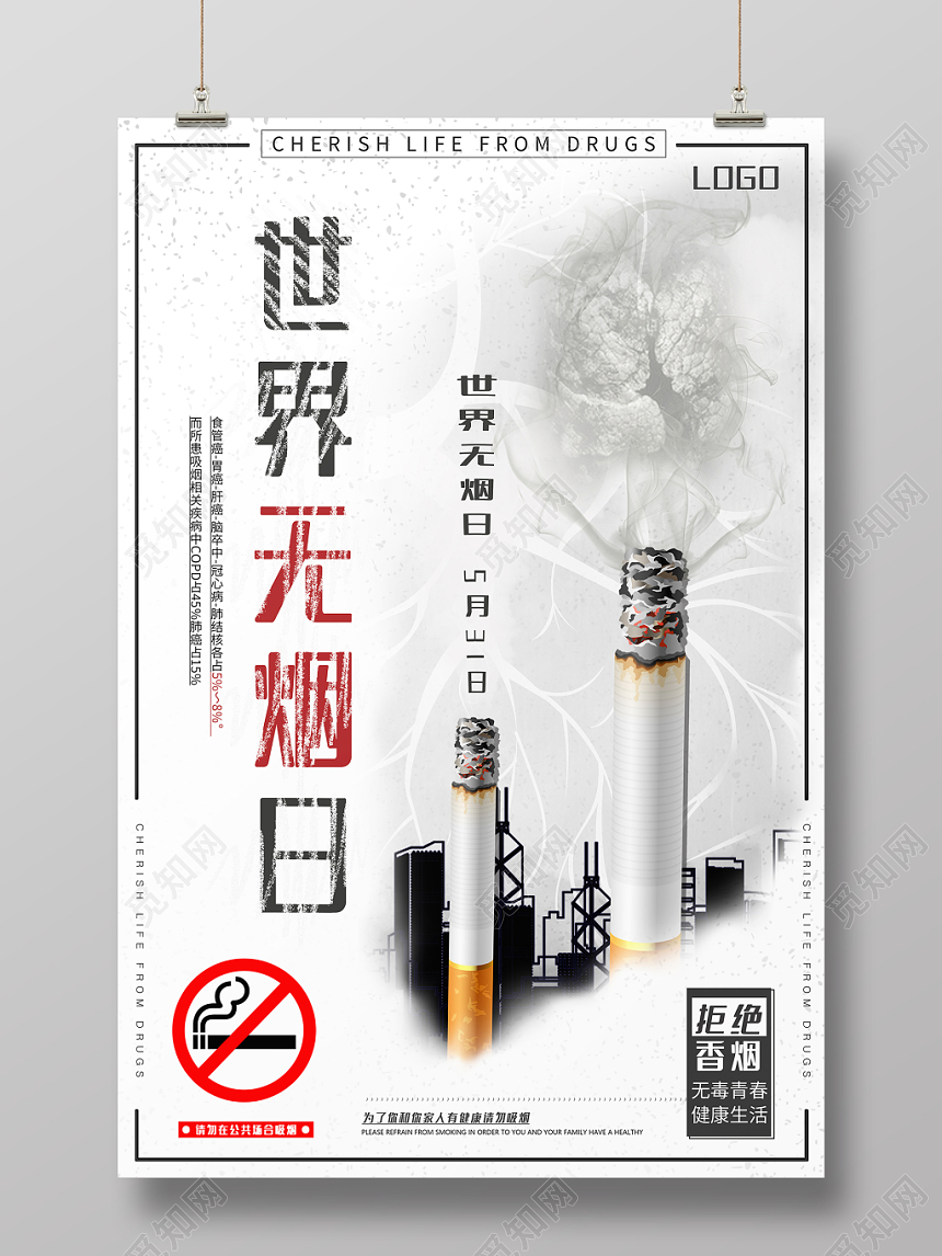 白色系世界无烟日拒绝香烟珍爱生命禁烟日宣传海报