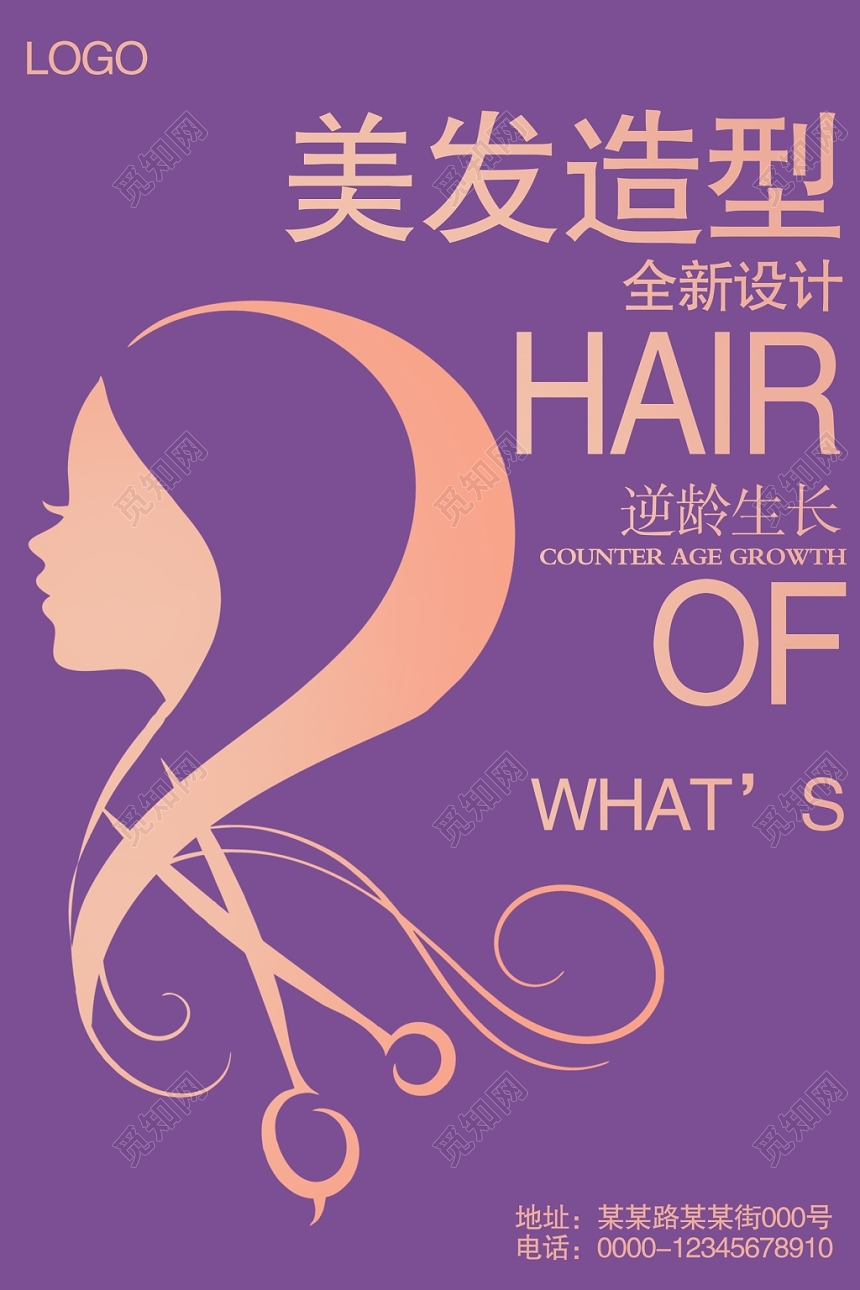 简约美发造型理发店美容美发海报设计