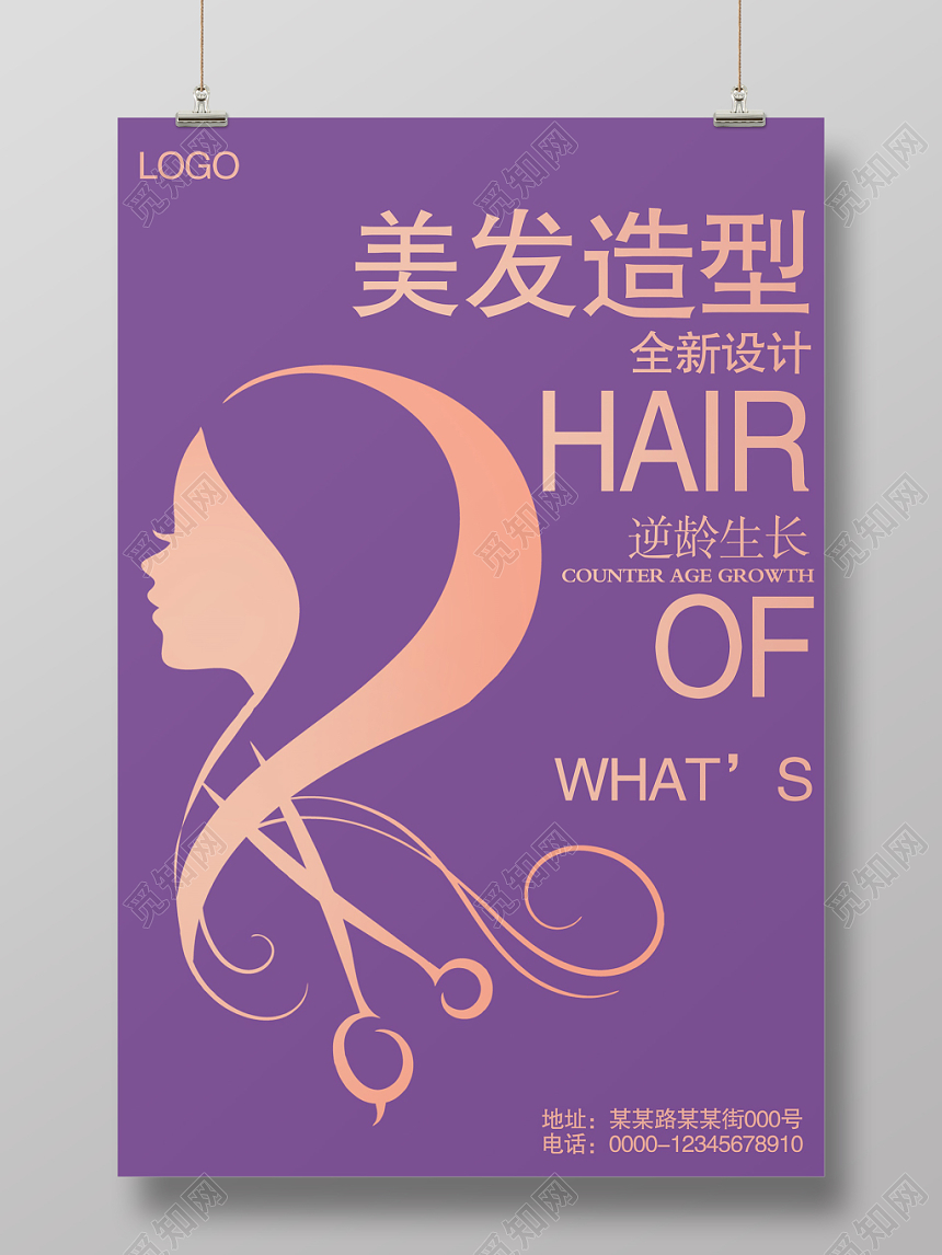 简约美发造型理发店美容美发海报设计
