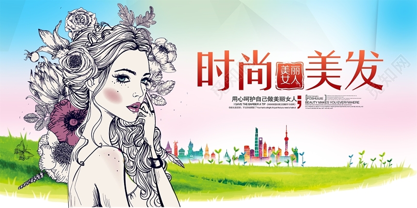 手绘唯美时尚美发理发店美容美发展板设计