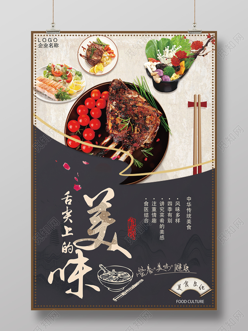 深色分割餐厅餐饮美食舌尖上的美味海报