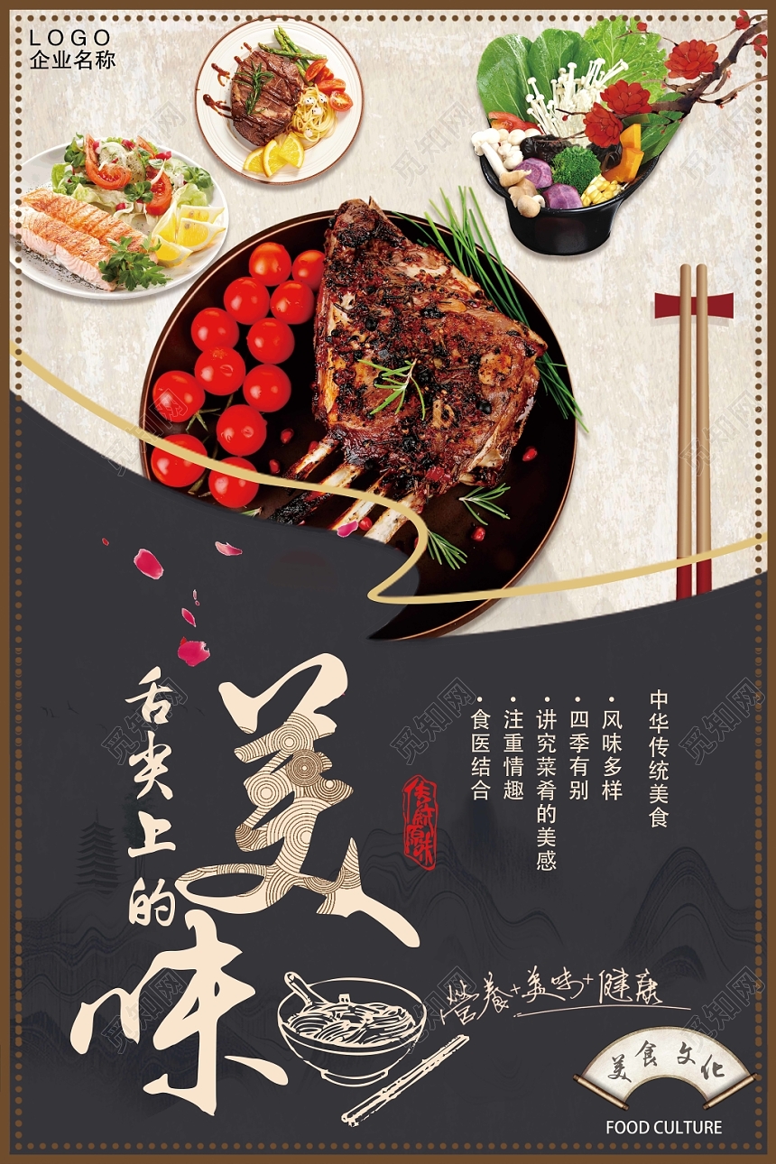 深色分割餐厅餐饮美食舌尖上的美味海报