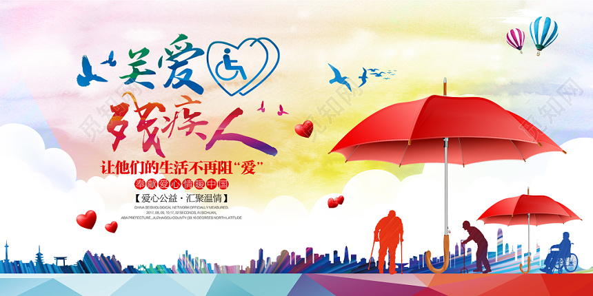 关爱残疾人公益慈善水彩宣传展板