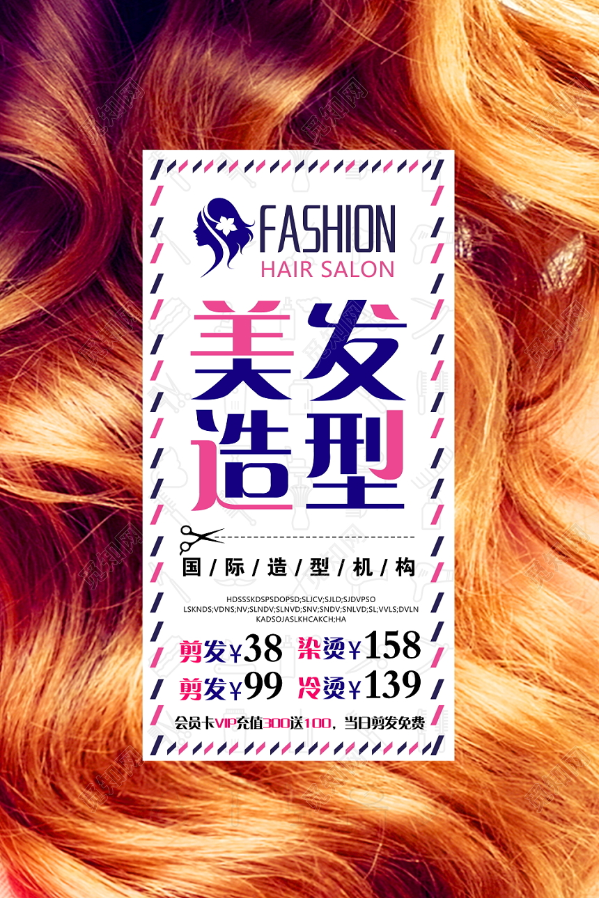 美容美发海报发型形象理发店广告促销模板