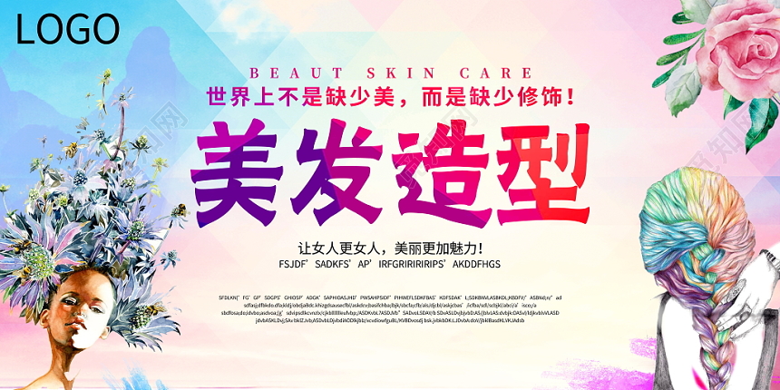 炫彩美发造型海报理发店展板背景设计