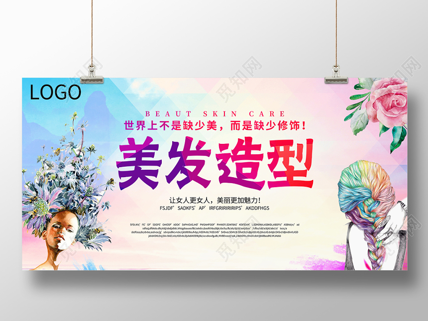 炫彩美发造型海报理发店展板背景设计
