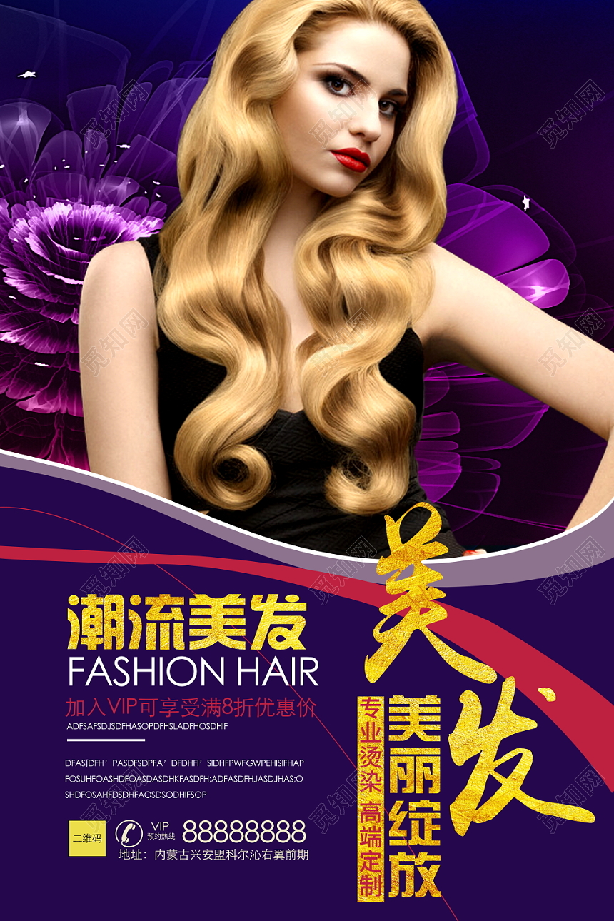 美丽绽放理发店美容美发宣传海报