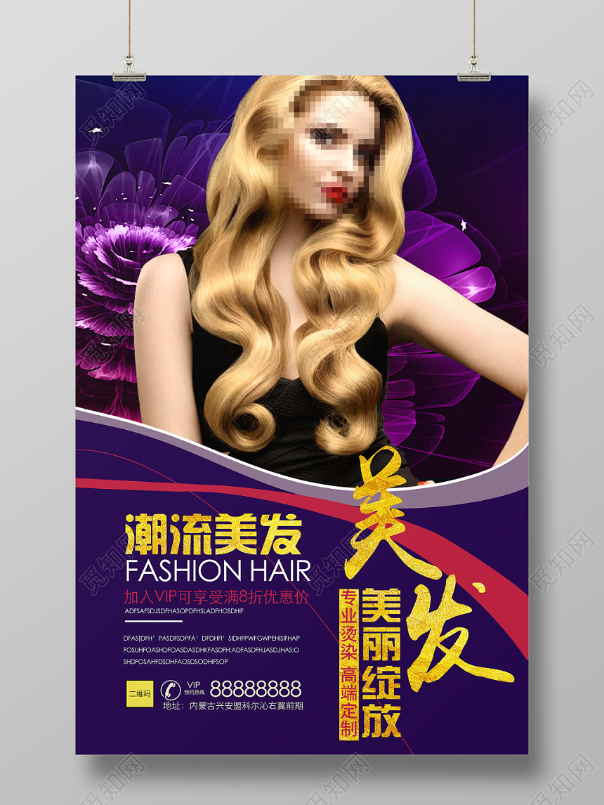 美丽绽放理发店美容美发宣传海报
