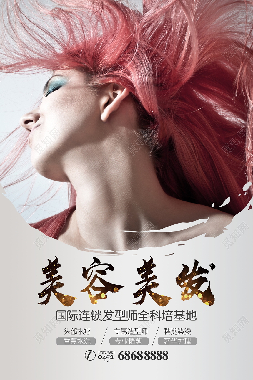 美容美发海报发型形象广告美发海报