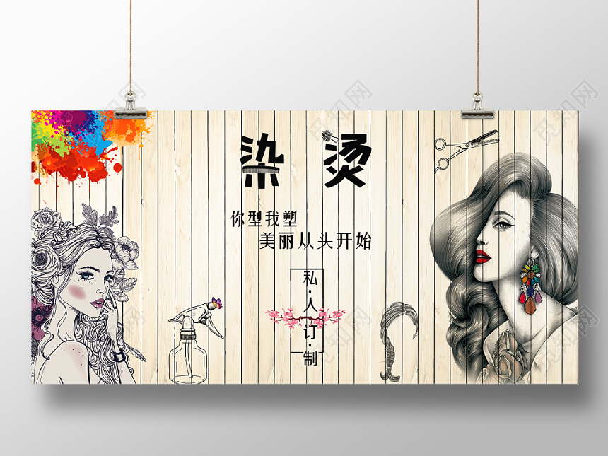 复古理发店美容美发烫染宣传展板