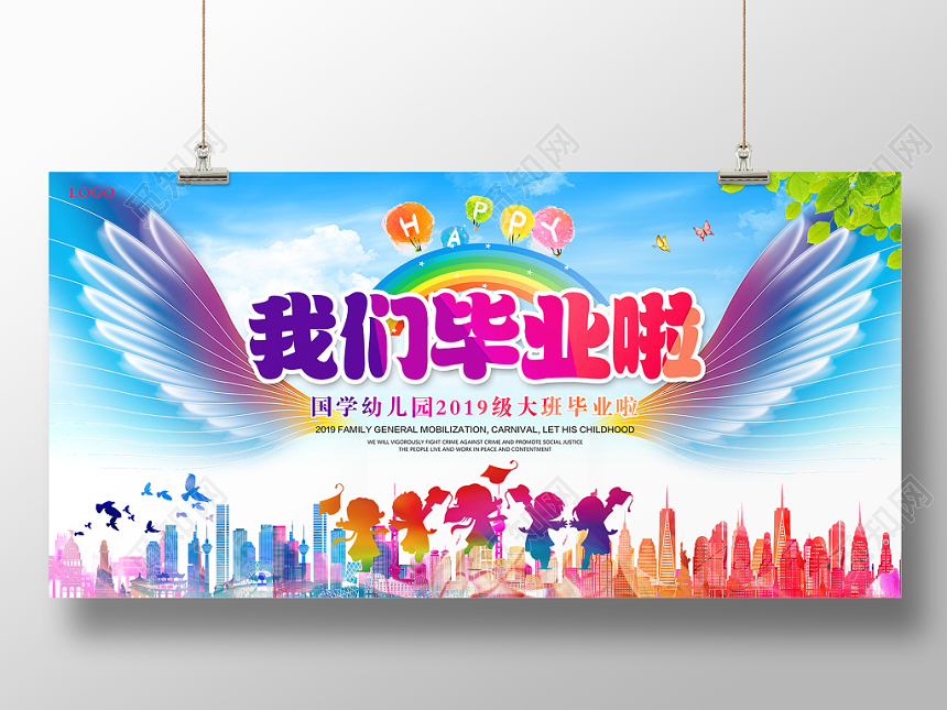 炫彩幼儿园小学毕业典礼我们毕业了展板舞台背景