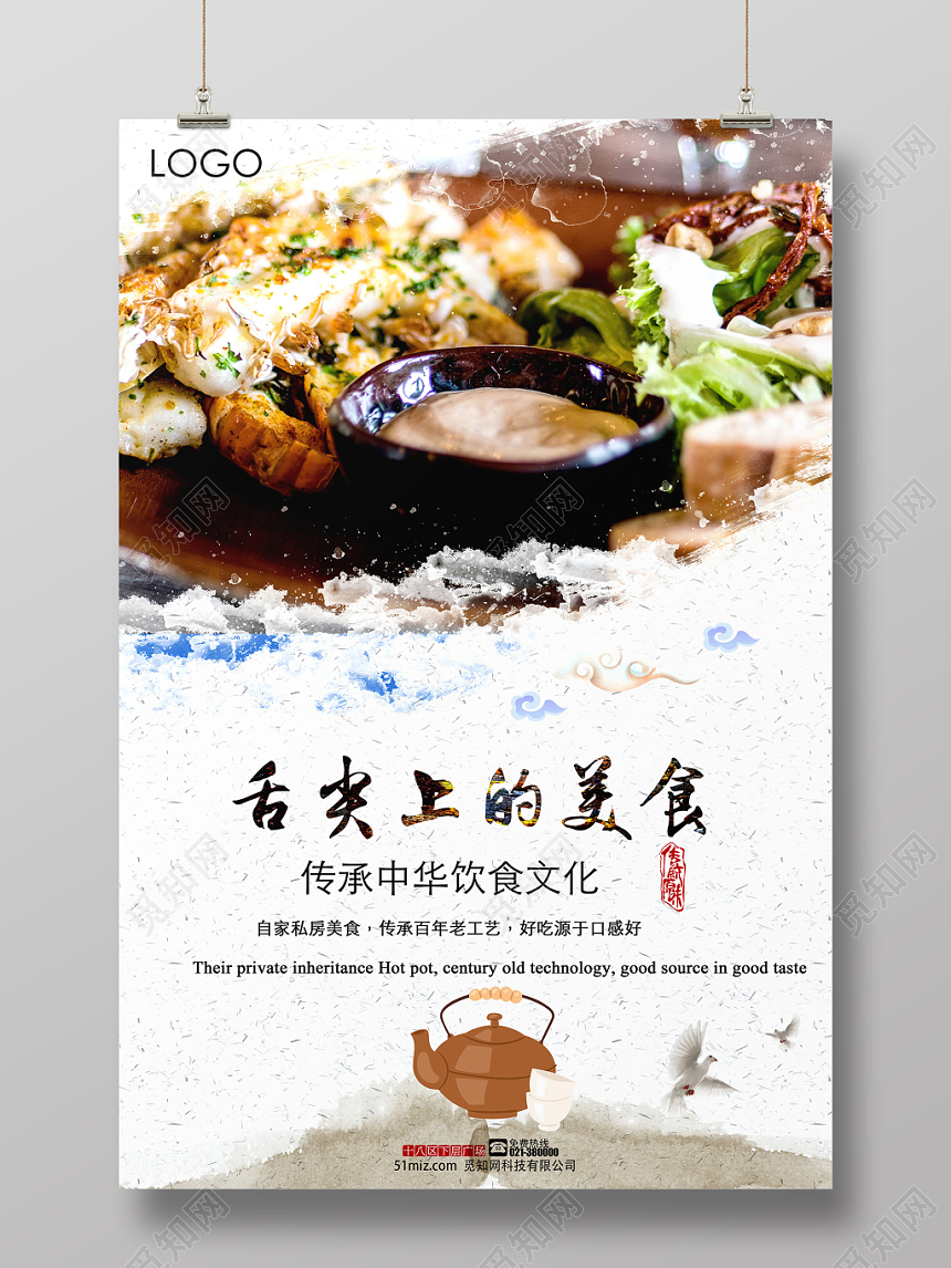 浅色创意餐饮餐厅美食舌尖中国海报