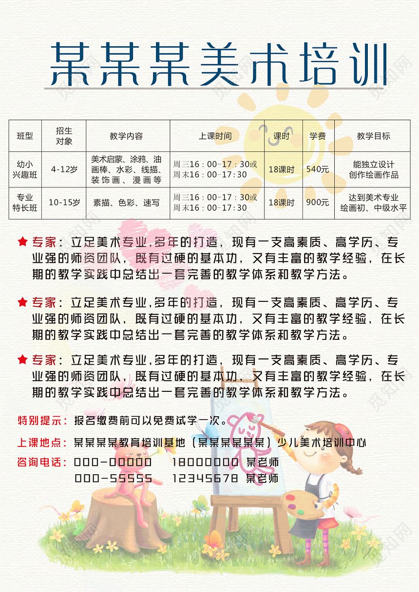 学校宣传单卡通儿童培训招生美术培训海报宣传单