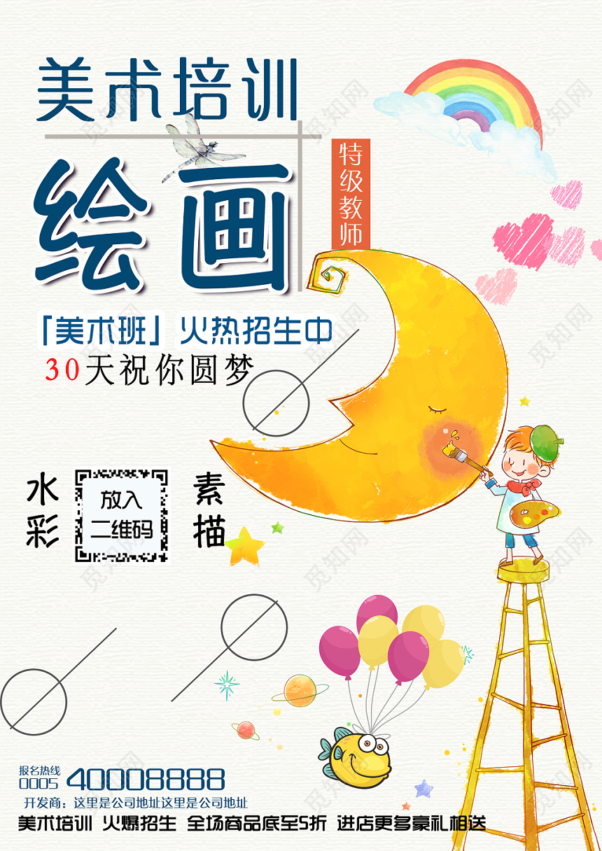 学校宣传单卡通儿童培训招生美术培训海报宣传单