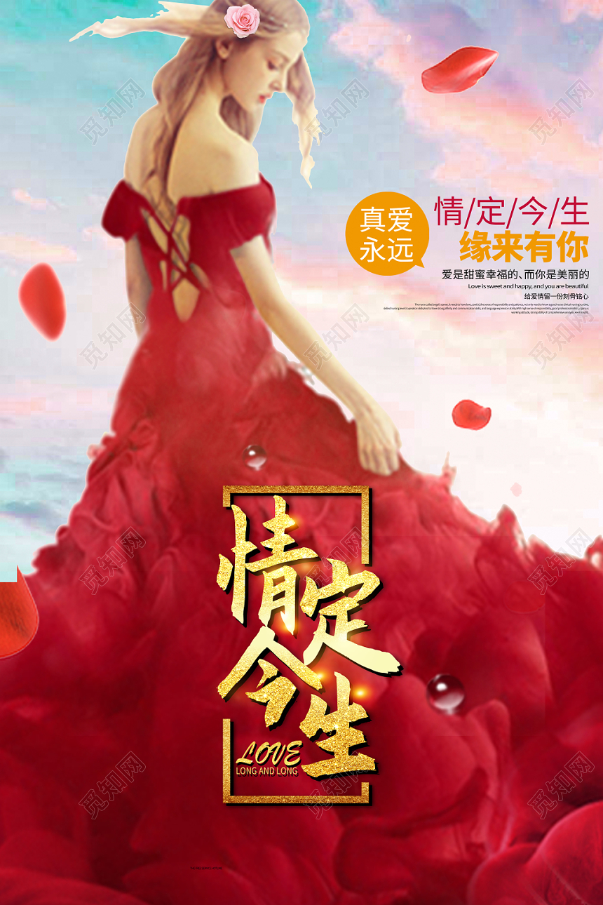 情定今生婚庆婚礼婚宴婚纱照海报