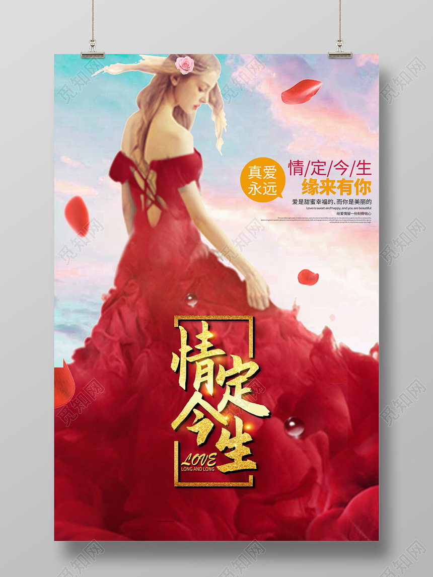 情定今生婚庆婚礼婚宴婚纱照海报