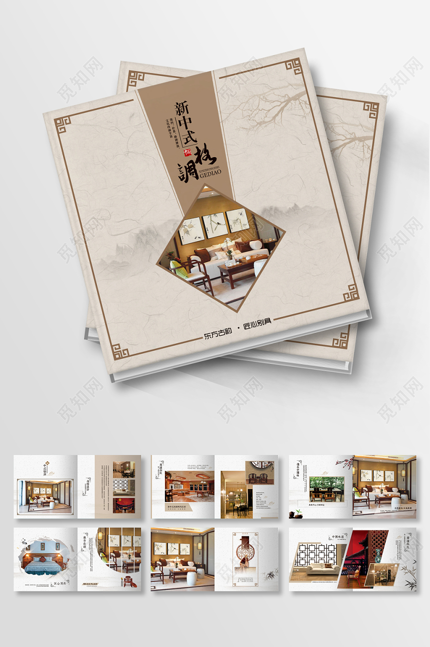 室内装修家具产品古典背景新中式格调装饰装修公司画册整套图册宣传册