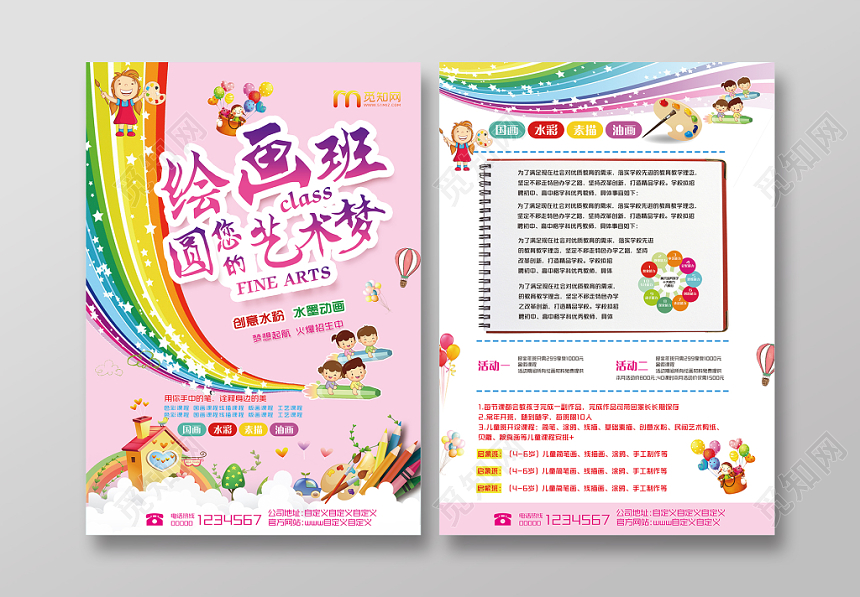 学校宣传单卡通儿童培训招生美术培训绘画班海报宣传单