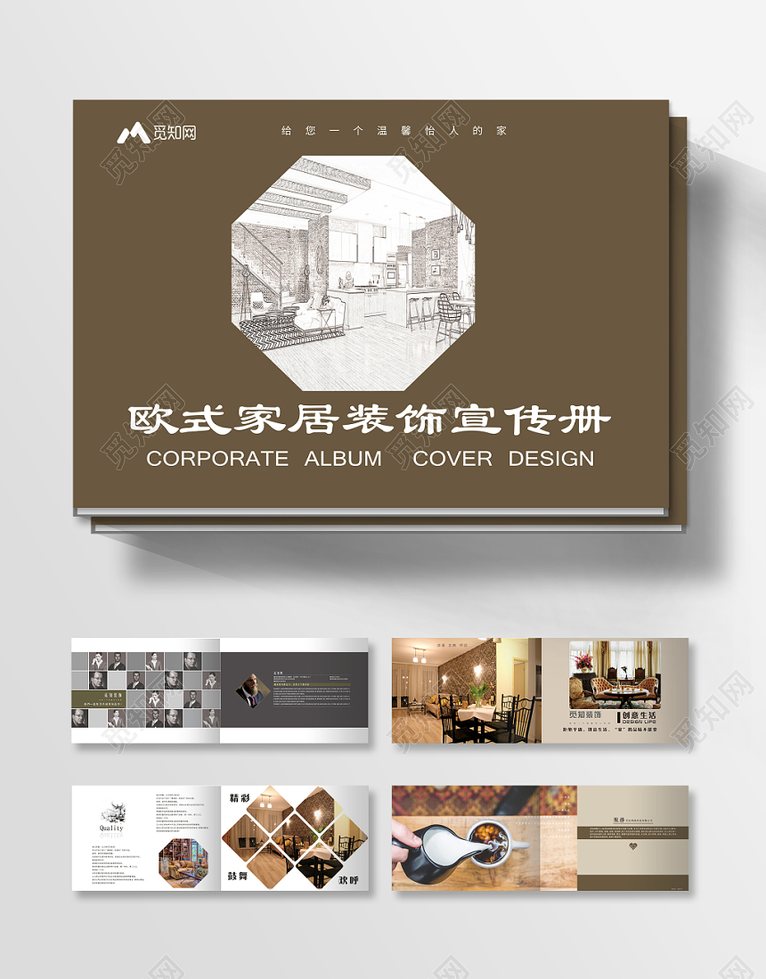 家具咖色背景欧式家居装饰装修公司画册整套图册宣传册