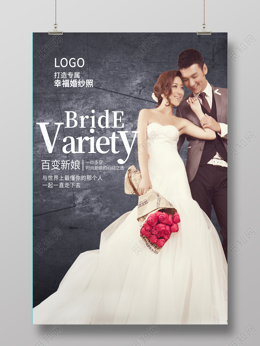 百变新娘婚礼海报婚纱摄影