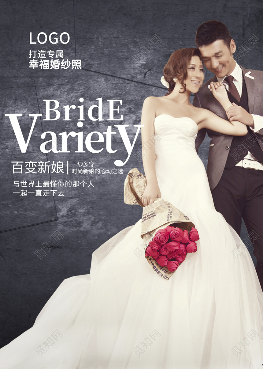 百变新娘婚礼海报婚纱摄影