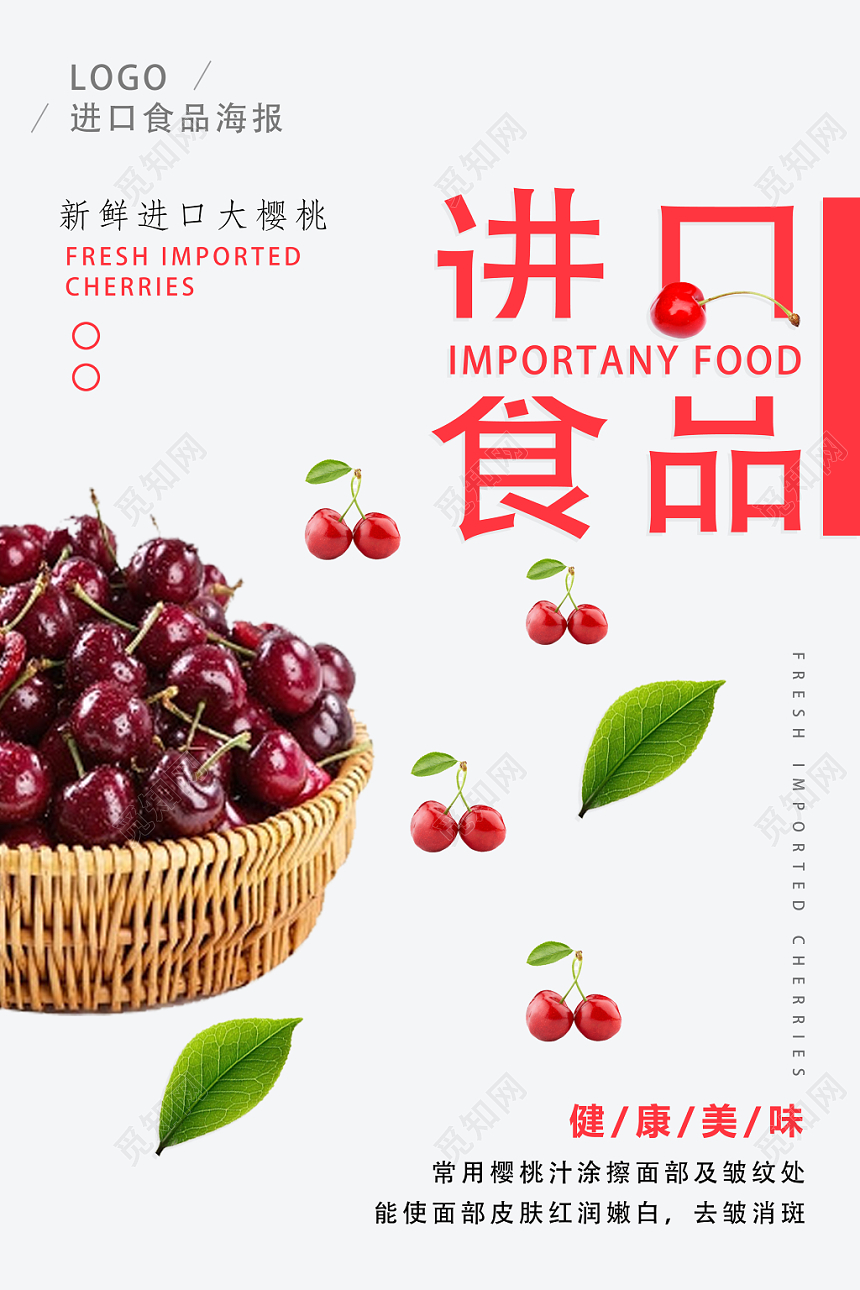 清新餐饮餐厅美食进口食品宣传海报