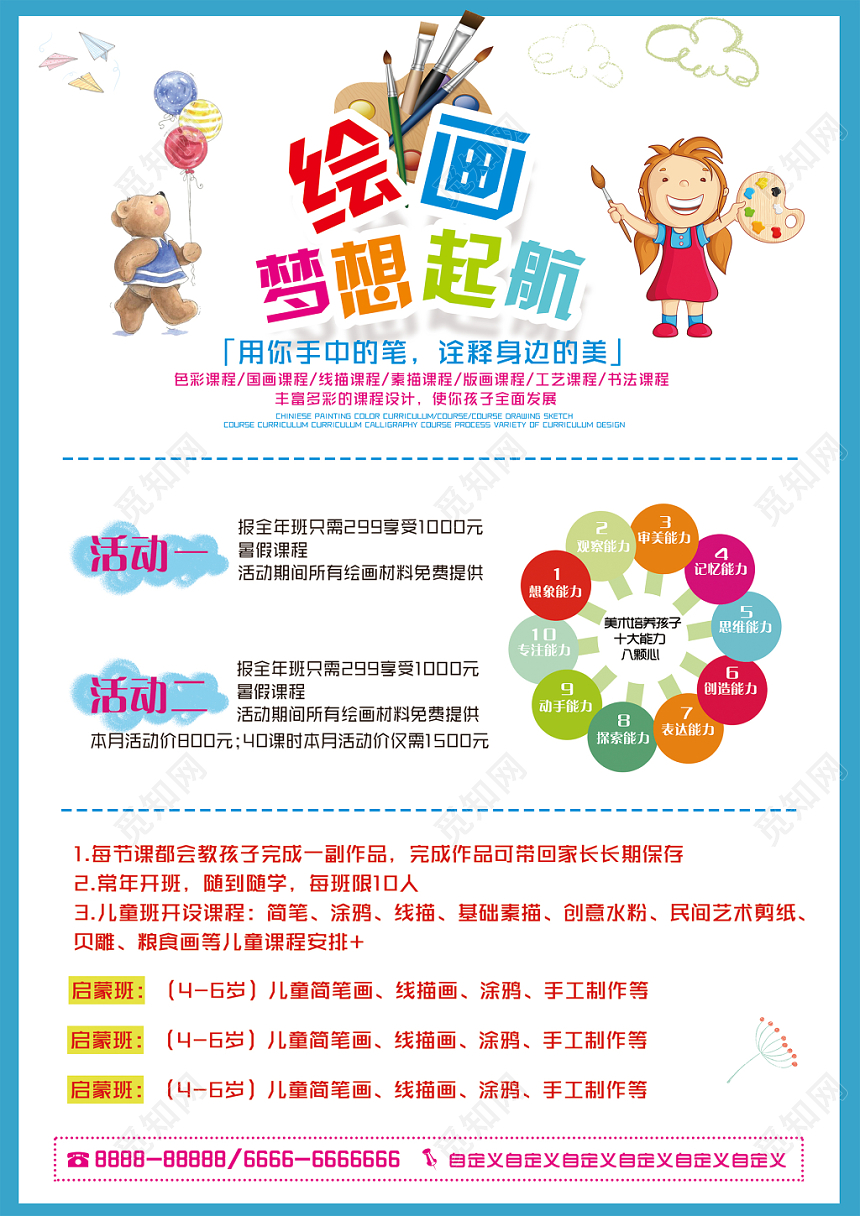 学校宣传单卡通儿童美术培训招生绘画梦想起航海报宣传单