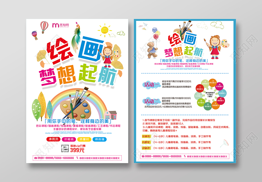 学校宣传单卡通儿童美术培训招生绘画梦想起航海报宣传单