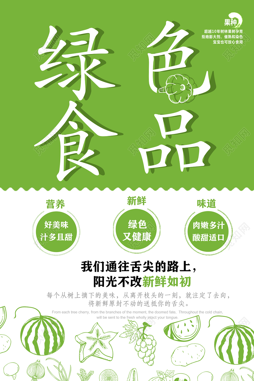 简约餐饮美食绿色食品促销海报