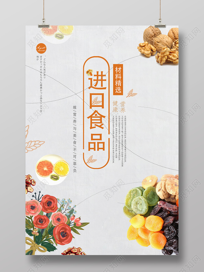 简约餐厅餐饮美食进口食品促销海报