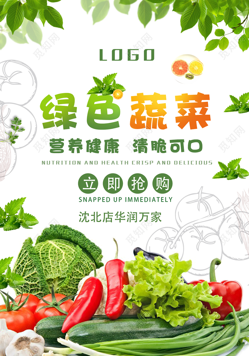 创意餐饮美食绿色蔬菜促销海报